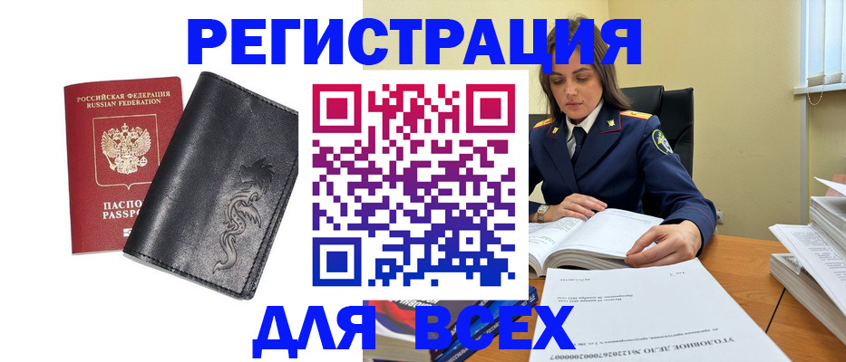 прописка в Тюкалинске